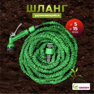 Шланг поливочный, растягивающийся, Grandy, Expandable, латекс, от 5 до 15 м, с пистолетом, BT001
