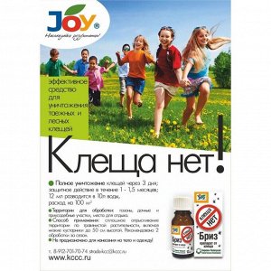 Инсектицид Бриз, от клещей, жидкость, 12 мл, Joy
