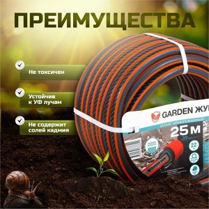 Шланг поливочный, 3/4 '', внутренний d19 мм, 22 атм, армированный, 25 м, 3 слоя, Жук, Garden, ПВХ, 8890-00