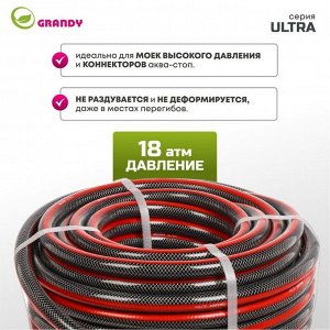Шланг поливочный, 3/4 '', 19 мм, 18 атм, армированный, 25 м, 3 слоя, Grandy, Ultra, ПВХ, AGL063425-G