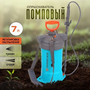 Опрыскиватель садовый Жук, 7 л, ранцевый, телескопическая штанга, 650-970 мм, Garden, 9569-00