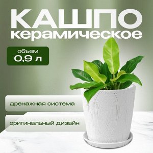 Горшок керамика, 0.9 л, 12х12 см, конус, белый, Короед №2, 004043