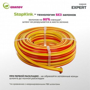 Шланг поливочный, 1/2 '', 12 мм, 15 атм, армированный, 20 м, 3 слоя, Grandy, Expert, ПВХ, антиторсионный