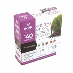 Микродождевой полив для кустарников и деревьев, на 40 растений, Жук, 3956-00
