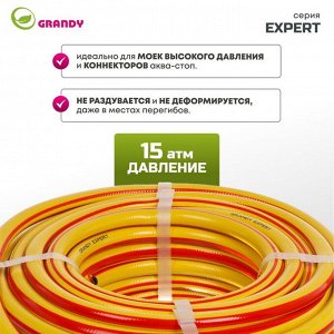 Шланг поливочный, 1/2 '', 12 мм, 15 атм, армированный, 20 м, 3 слоя, Grandy, Expert, ПВХ, антиторсионный