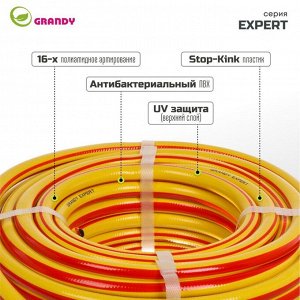 Шланг поливочный, 1/2 '', 12 мм, 15 атм, армированный, 20 м, 3 слоя, Grandy, Expert, ПВХ, антиторсионный