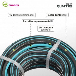 Шланг поливочный, 1/2 '', 12 мм, 21 атм, армированный, 20 м, 4 слоя, Grandy, Quattro, ПВХ, антиторсионный, всесезонный, AGL1331220