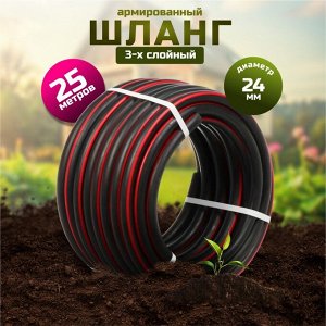 Шланг поливочный, 25 м, 3 слоя, Aqwavim, ТЭП, 18х24мм, черно-красный