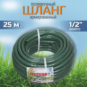 Шланг поливочный, 1/2 '', 12 мм, 6 атм, армированный, 25 м, 3 слоя, Метеор, ПВХ+резина, темно-зеленый, 20 731