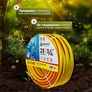 Шланг поливочный, 3/4 '', 8 атм, армированный, 25 м, 3 слоя, Aqwavim, Silicon Plus, ПВХ
