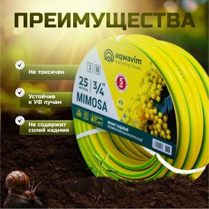 Шланг поливочный, 3/4 '', 18 атм, армированный, 25 м, 3 слоя, Aqwavim, Mimosa, ПВХ
