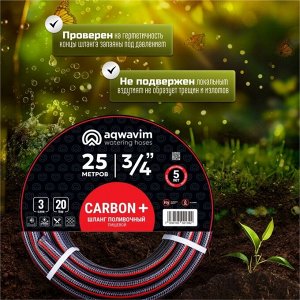 Шланг поливочный, 3/4 '', 20 атм, армированный, 25 м, 3 слоя, Aqwavim, Carbon, ПВХ