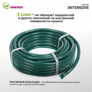 Шланг поливочный, 1/2 '', внутренний d15 мм, 18 атм, армированный, 20 м, 3 слоя, Grandy, Intensive, ПВХ, усиленный, AGL061220/ PGH-12A-20