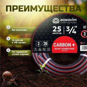 Шланг поливочный, 3/4 '', 20 атм, армированный, 25 м, 3 слоя, Aqwavim, Carbon, ПВХ