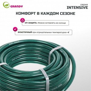 Шланг поливочный, 1/2 '', внутренний d15 мм, 18 атм, армированный, 20 м, 3 слоя, Grandy, Intensive, ПВХ, усиленный, AGL061220/ PGH-12A-20