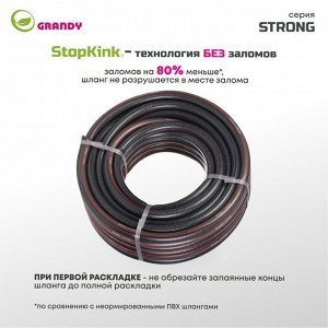 Шланг поливочный, 3/4 '', 19 мм, 18 атм, армированный, 25 м, 3 слоя, Grandy, Strong, ПВХ, PGH-19E-25