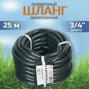 Шланг поливочный, 3/4 '', армированный, 20 м, Метеор, ПВХ+резина, темно-зеленый