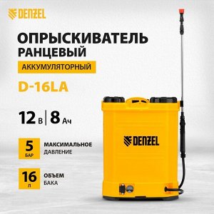 Опрыскиватель работа от аккумулятора, Denzel, 16 л, 8 А.ч, 12 В, пластик, ранцевый, щелочной аккумулятор, D-16LA, 64789