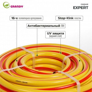 Шланг поливочный, 3/4 '', 19 мм, 15 атм, армированный, 25 м, 3 слоя, Grandy, Expert, ПВХ, антиторсионный