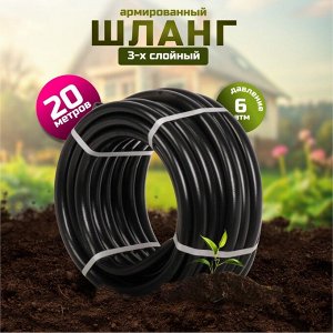 Шланг поливочный, внутренний d20 мм, 6 атм, армированный, 20 м, 3 слоя, ВИТ, Эко, ПВХ