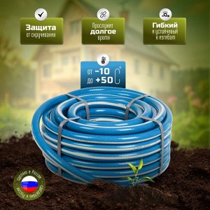Шланг поливочный, 1/2 '', внутренний d15 мм, 15 атм, армированный, 25 м, 3 слоя, Клевер, Профи, ПВХ, бело-голубой