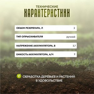 Опрыскиватель садовый работа от аккумулятора, Patriot, 2 л, Li-ion, 2 А.ч, 3.7 В, пластик, PT-2000Li, 755302605