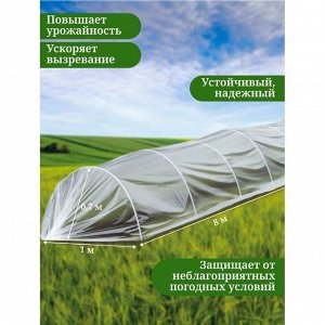 Парник 1х8х0.7 м, полиэтилен, дуга 2.5 м, пластик, парниковая пленка 80 мкм, с клипсами