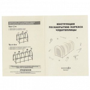 Тент для Чудотеплицы 4.15х1.6х1.85 м, комплект