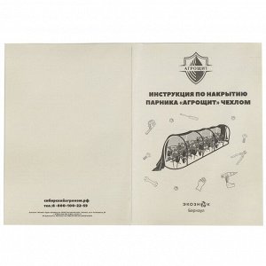 Парник 5.2х1.04х1.21 м, сталь, с агроматериалом повышенной прочности Reifenhauser REICOFIL, АгроЩит