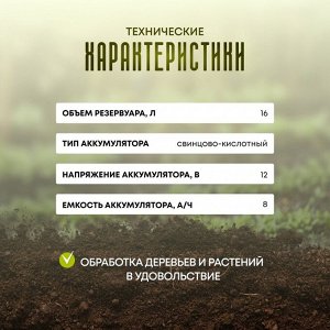 Опрыскиватель садовый работа от аккумулятора, Kalipso, 16 л, свинцово-кислотный, 8 А.ч, 12 В, пластик, ранцевый, KF-16C-2