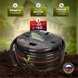 Шланг поливочный, 3/4 '', внутренний d19 мм, армированный, 25 м, 3 слоя, Plantic, Flex, ПВХ, 19001-01