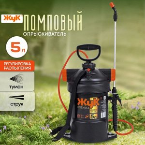 Опрыскиватель садовый Жук, 5 л, пластик, 650 мм, Оптима, ОП-220 4946-00