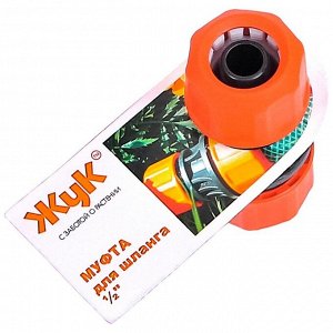 Муфта соединительная 1/2''-1/2'', Жук, 0611-00