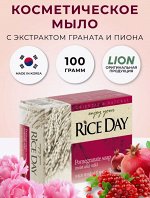 Парфюмированное туалетное мыло с экстрактом граната LION Rice Day Soap Mild 100г