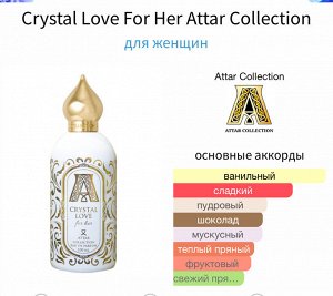 Женские духи Crystal Love Attar Collection 100 мл. Оригинал