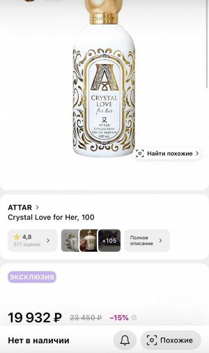 Женские духи Crystal Love Attar Collection 100 мл. Оригинал