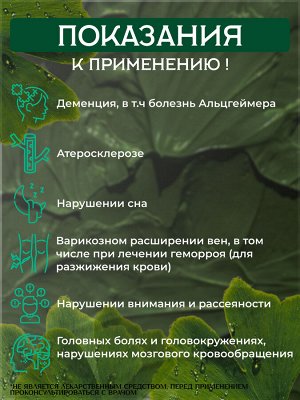 Гинкго билоба + DHA и лицеотин (против деменции,улучшения памяти и работы мозга ,  на 33 дня