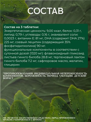 Гинкго билоба + DHA и лицеотин (против деменции,улучшения памяти и работы мозга ,  на 33 дня
