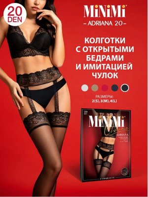 Чулки-колготки 20 den с ажурным кружевным поясом без силикона, открытыми бедрами и имитацией чулок на силиконовой основе