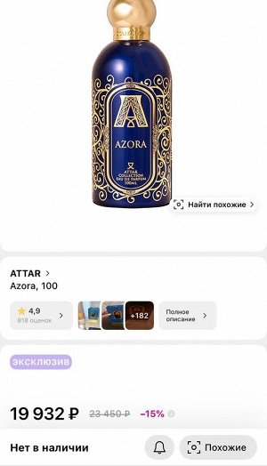 Духи Attar Collection Azora 100 мл. Оригинал