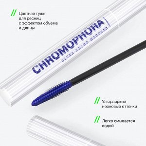 *Influence Beauty Тушь для ресниц цветная "Chromophora" тон 01 синий #  NEW