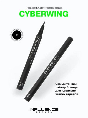 *Influence Beauty Подводка для глаз с кистью "Cyberwing" тон 01, черный # NEW