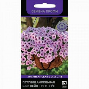 Петуния ампельная Шок Вейв Пинк Вейн F1