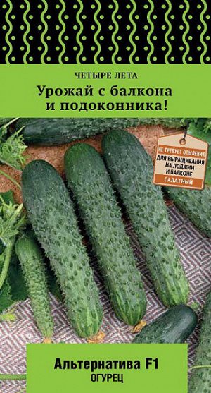 Огурец Альтернатива F1