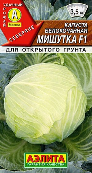 Капуста белокочанная Мишутка F1