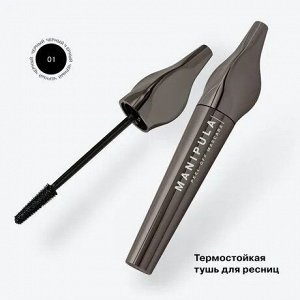 *Influence Beauty Тушь для ресниц Mascara "Manipula" тон 01 *  NEW