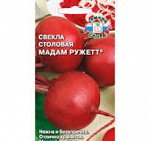 Свекла Мадам Ружетт F1 2гр Седек/БП
