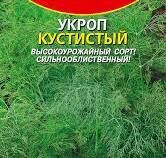 Укроп Кустистый ХИТ 2гр Гавриш/ЦВ