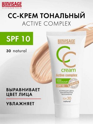 LUXVISAGE Крем тональный CC Active complex SPF 10 35 г, 30 натуральный # § NEW