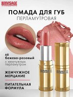 LUXVISAGE губы
